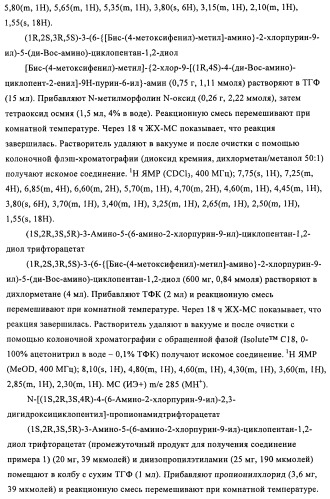 Производные пурина, предназначенные для применения в качестве агонистов аденозинового рецептора а2а (патент 2457209)