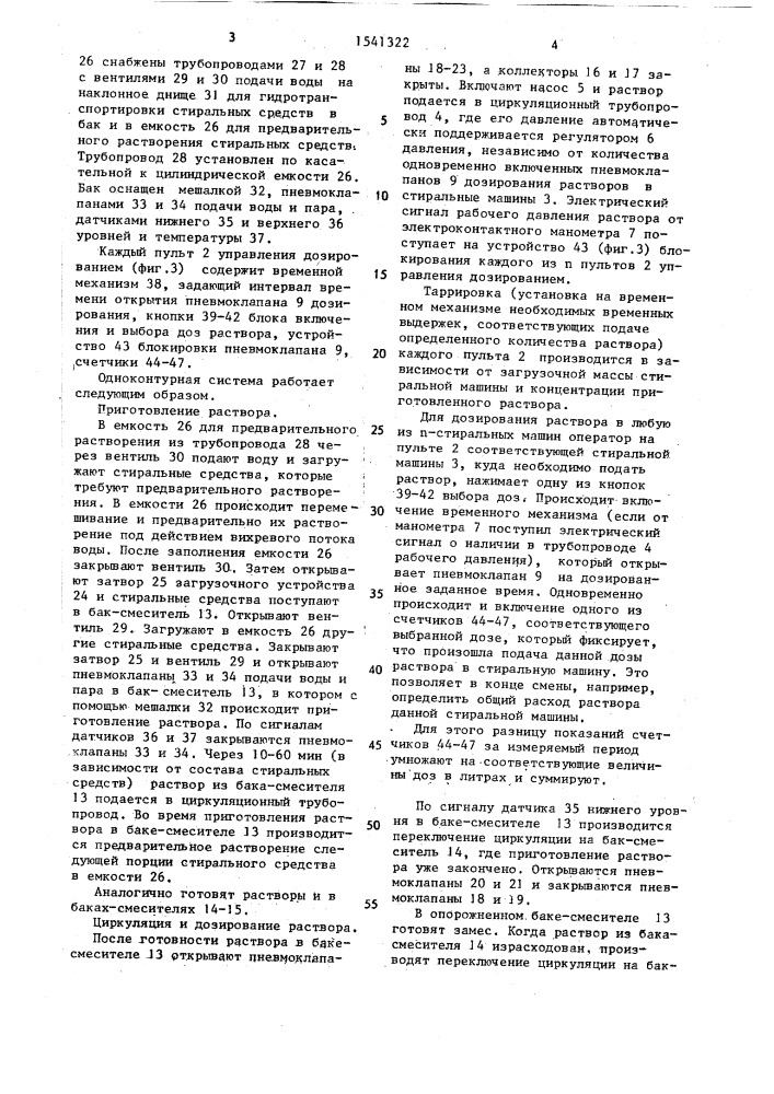 Способ управления стиральными машинами (патент 1541322)