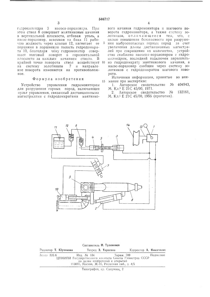 Волновой пневмогидродвигатель (патент 546717)