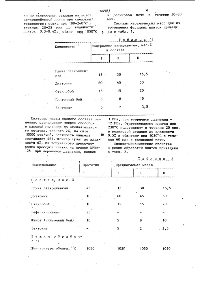 Керамическая масса для изготовления фасадных плиток (патент 1144983)