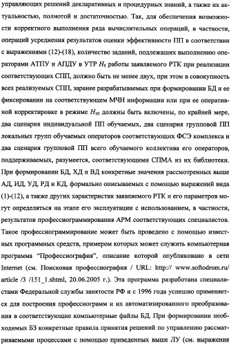 Беспилотный робототехнический комплекс дистанционного мониторинга и блокирования потенциально опасных объектов воздушными роботами, оснащенный интегрированной системой поддержки принятия решений по обеспечению требуемой эффективности их применения (патент 2353891)