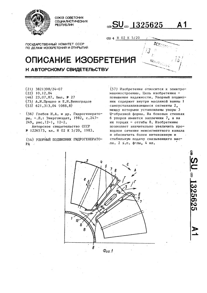 Упорный подшипник гидрогенератора (патент 1325625)