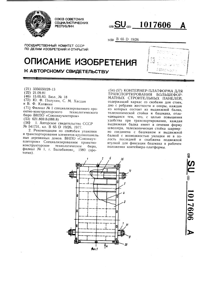 Контейнер-платформа для транспортирования большеформатных строительных панелей (патент 1017606)