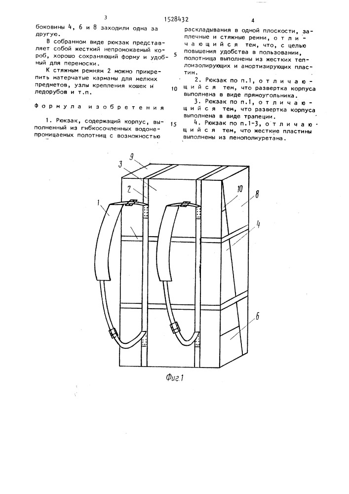 Рюкзак (патент 1528432)