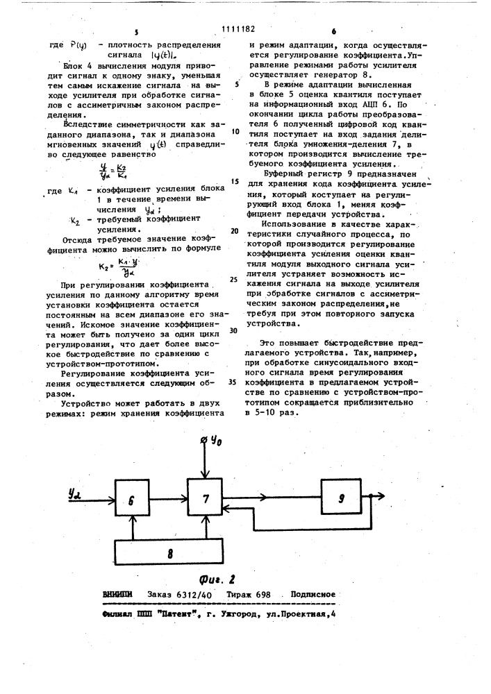 Устройство для автоматической настройки коэффициента передачи случайного сигнала (патент 1111182)