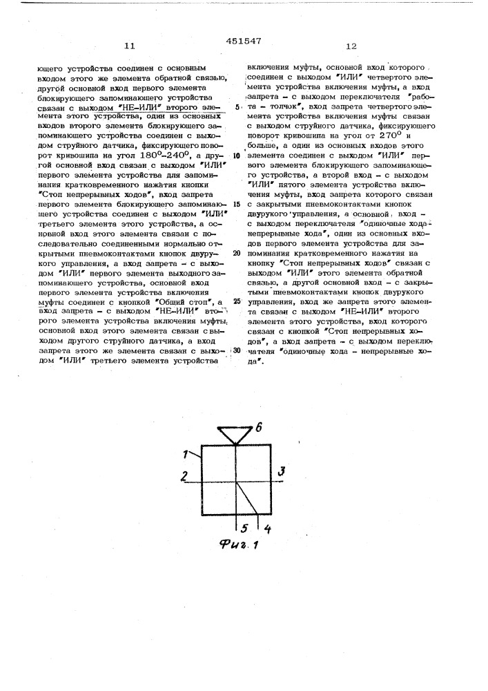 Пневматическая система управления кривошипными прессами (патент 451547)