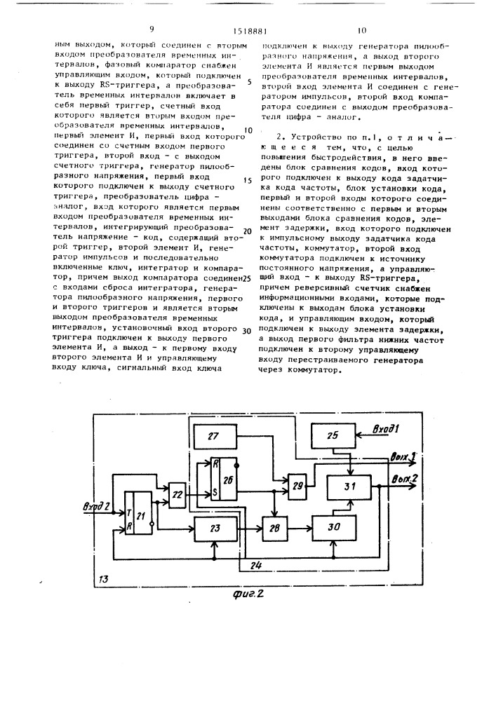 Устройство фазовой автоподстройки частоты (патент 1518881)