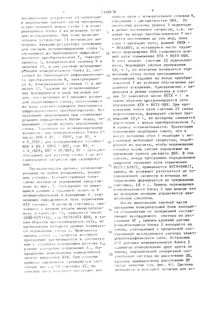 Система для контроля электрофотографических слоев (патент 1348858)
