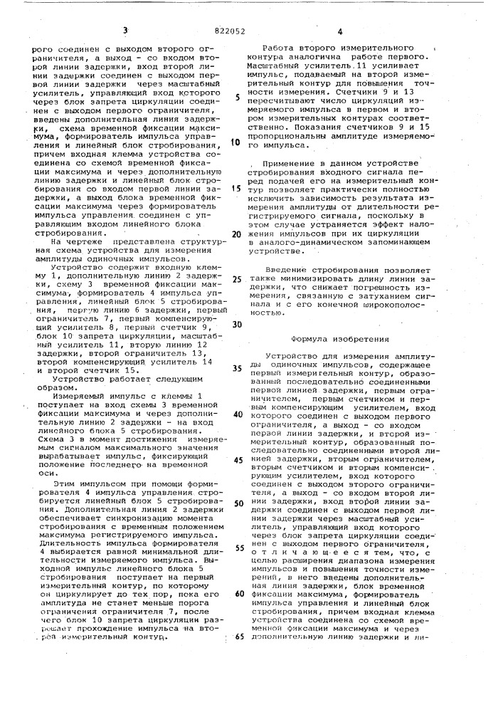 Устройство для измерения амплитудыодиночных импульсов (патент 822052)