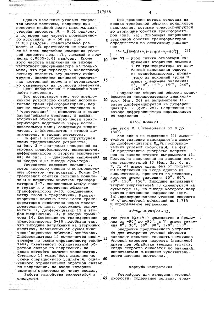 Устройство для измерения угловой скорости (патент 717655)