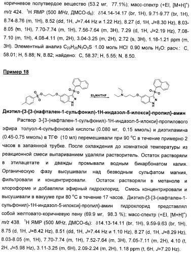 Производные замещенного-3-сульфонилиндазола в качестве лигандов 5-гидрокситриптамина-6 (патент 2429231)