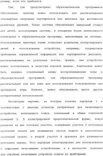 Удерживаемый в руке мобильный телефон с выполненным за одно целое внутренним принтером (патент 2344565)