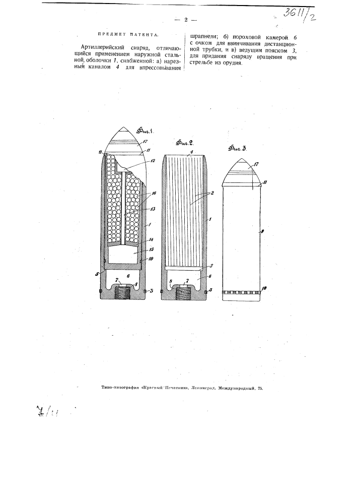 Артиллерийский снаряд (патент 3611)
