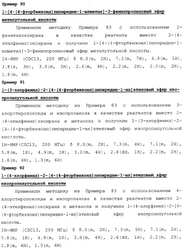 Бензоилпиперидиновые соединения (патент 2342363)