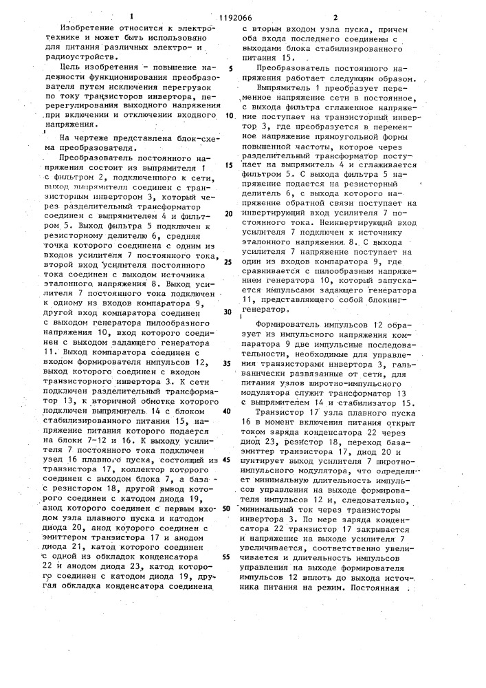 Преобразователь постоянного напряжения в постоянное (патент 1192066)