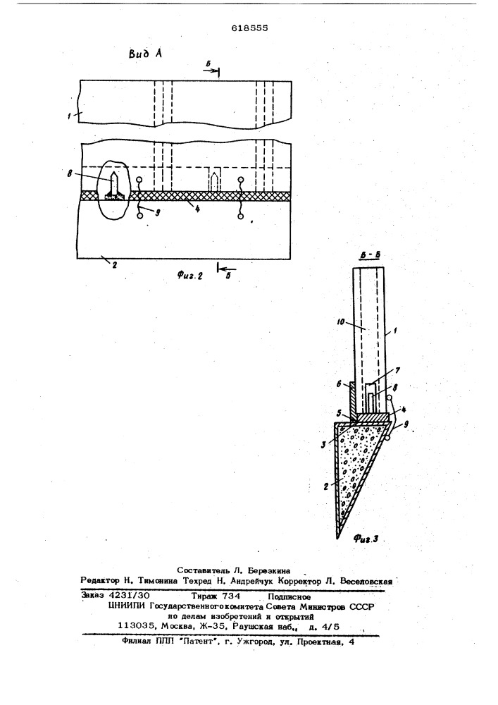 Опускная крепь (патент 618555)
