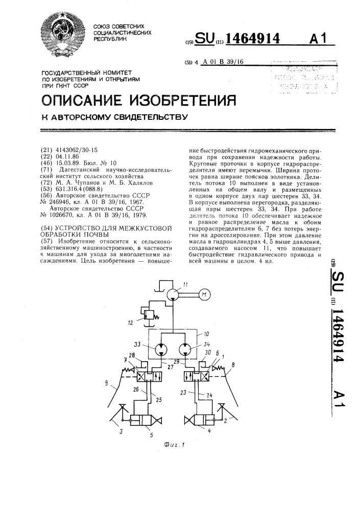 Устройство для межкустовой обработки почвы (патент 1464914)