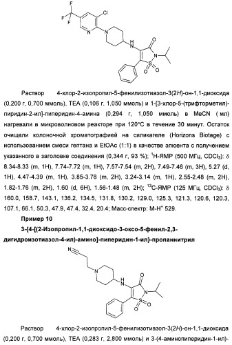 Неанилиновые производные изотиазол-3(2н)-он-1,1-диоксидов как модуляторы печеночных х-рецепторов (патент 2415135)