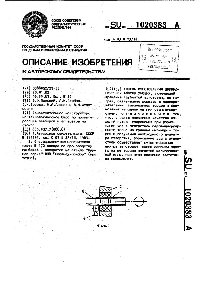 Способ изготовления цилиндрической ампулы уровня (патент 1020383)