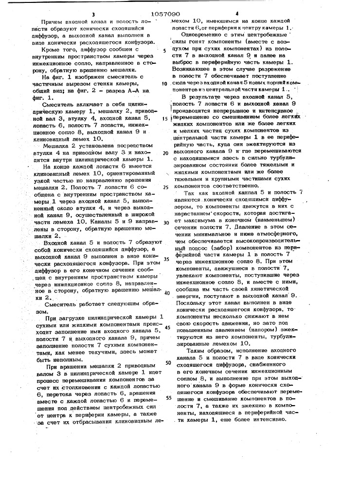 Смеситель (патент 1057090)