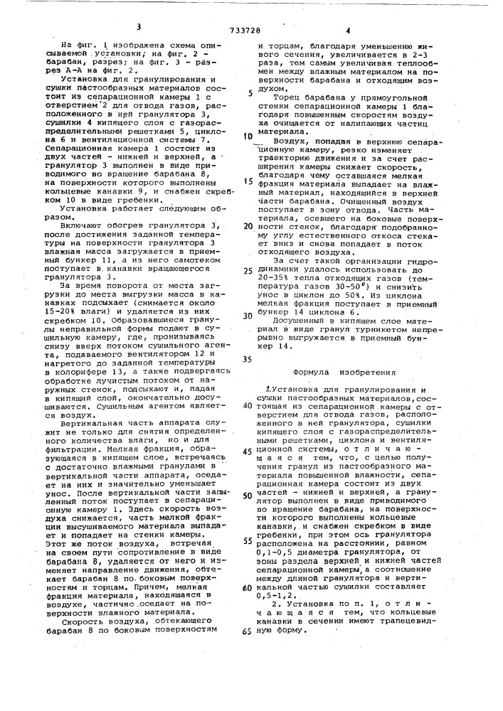 Установка для гранулирования и сушки пастообразных материалов (патент 733728)