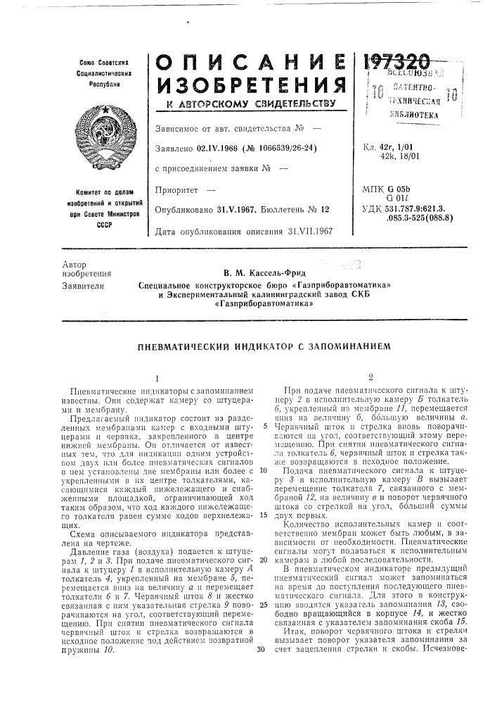 Патент ссср  197320 (патент 197320)