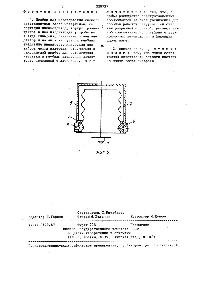 Прибор для исследования свойств поверхностных слоев материалов (патент 1328737)