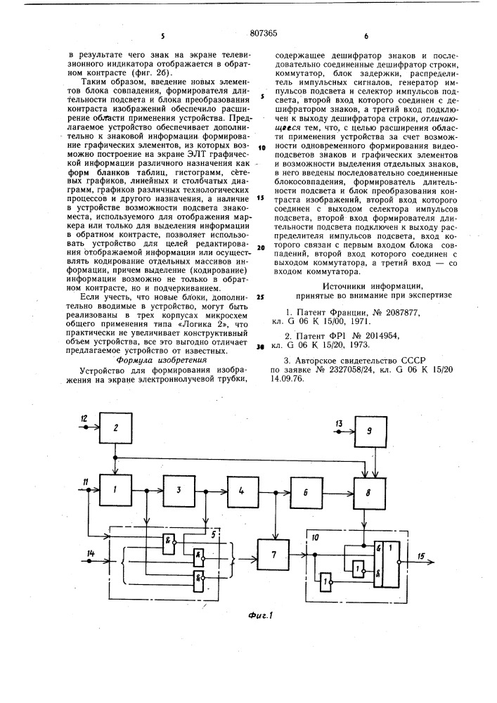 Устройство для формирования изобра-жений ha экране электронно-лучевойтрубки (патент 807365)