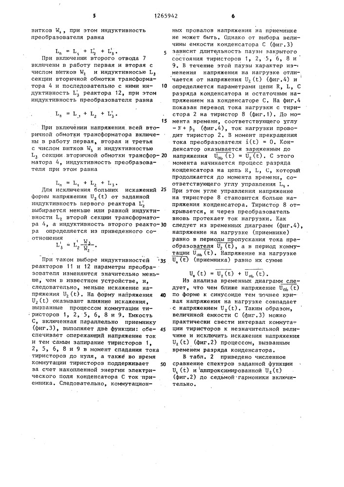 Преобразователь формы напряжения (патент 1265942)