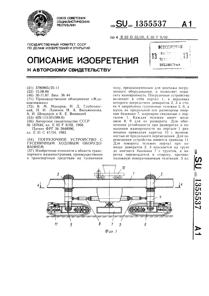 Погрузочное устройство с гусеничным ходовым оборудованием (патент 1355537)
