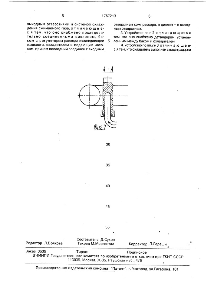 Способ сжатия газа и устройство для его осуществления (патент 1767213)