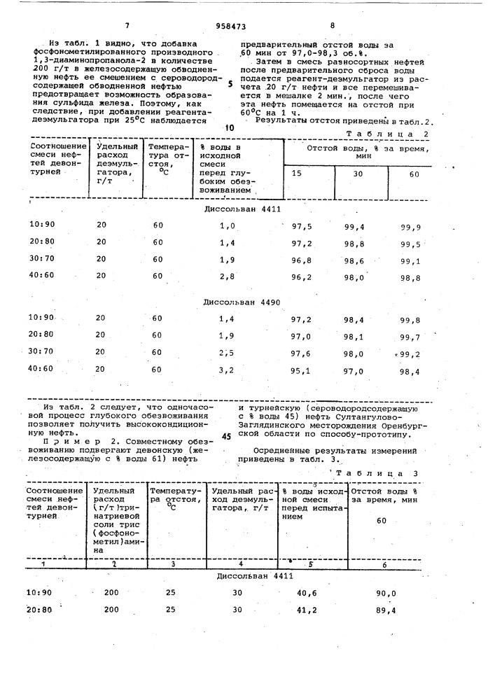 Способ совместного обезвоживания разносортных нефтей (патент 958473)