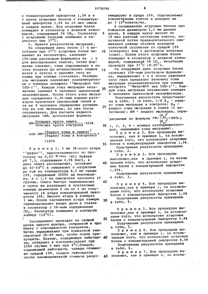 Способ определения миграционной способности лейкоцитов периферической крови (патент 1076090)