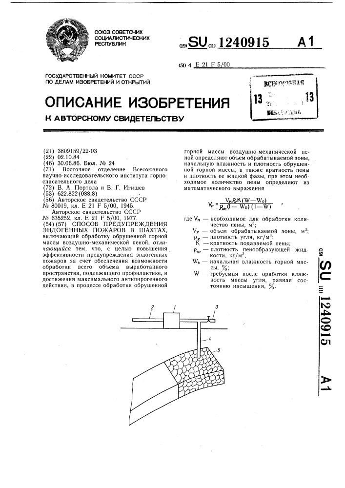 Способ предупреждения эндогенных пожаров в шахтах (патент 1240915)