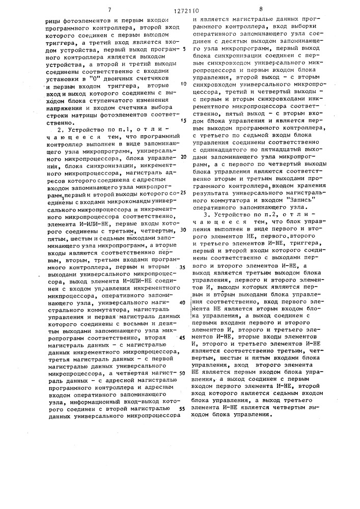 Устройство для измерения размеров (патент 1272110)