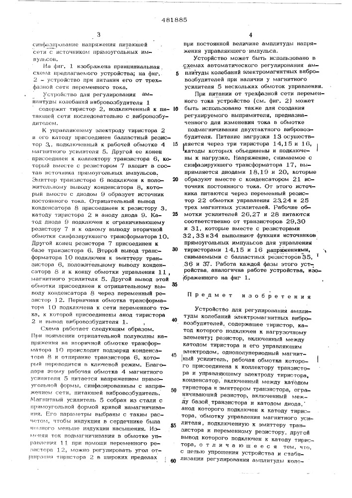 Устройство для регулирования амплитуды колебаний электромагнитных вибровозбудителей (патент 481885)