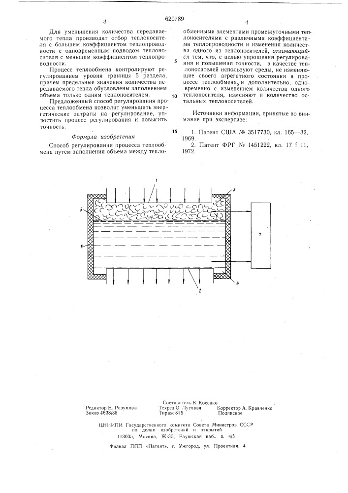 Способ регулирования процесса теплообменна (патент 620789)