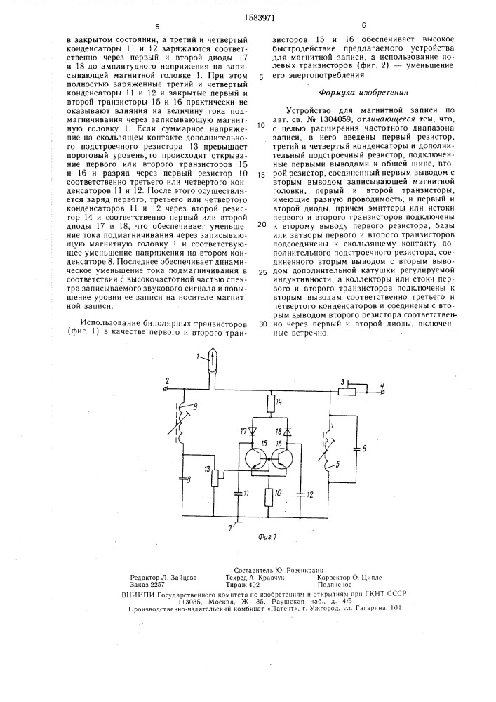 Устройство для магнитной записи (патент 1583971)