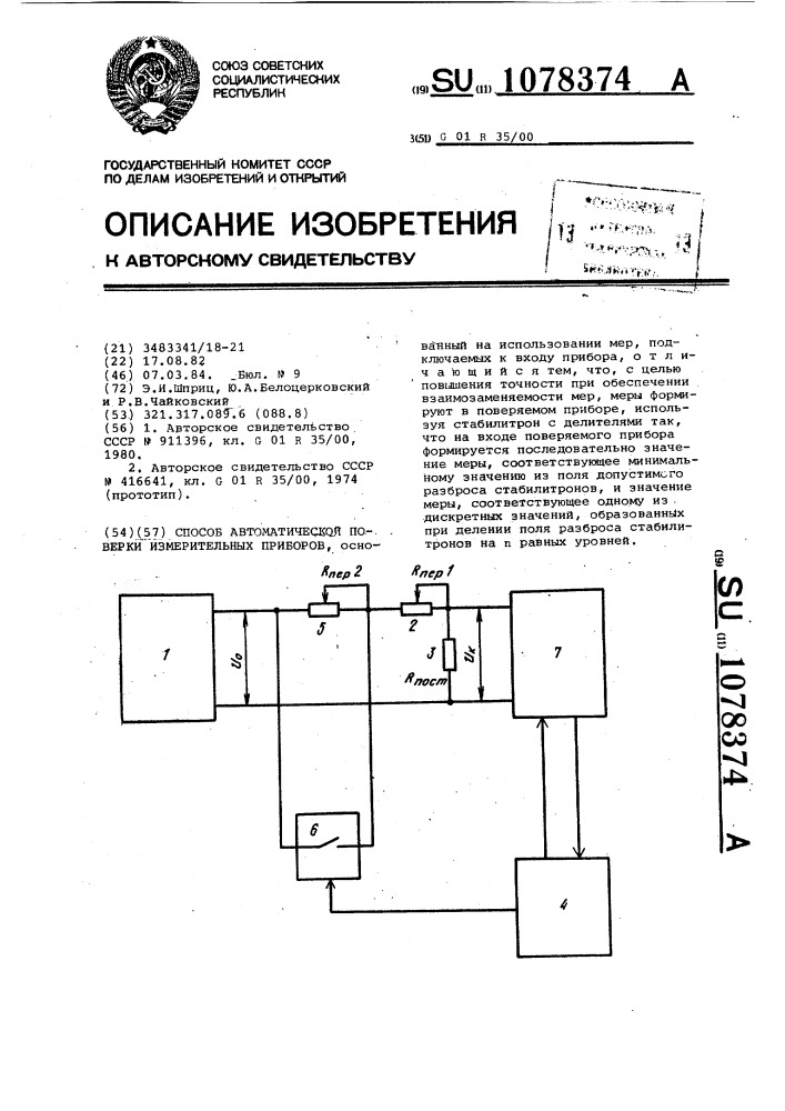 Способ автоматической поверки измерительных приборов (патент 1078374)