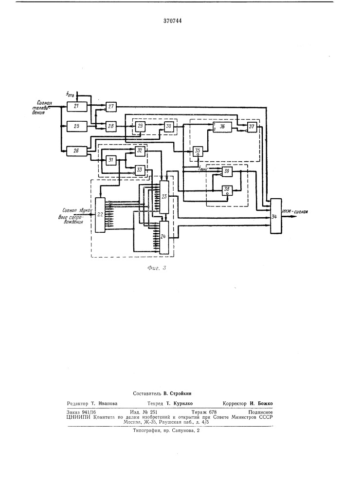 Устройство для ввода и выделения сигнала звукового сопровождения телевидения (патент 370744)