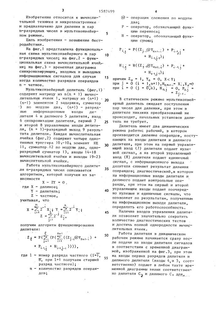 Мультиконвейерный делитель (патент 1587499)