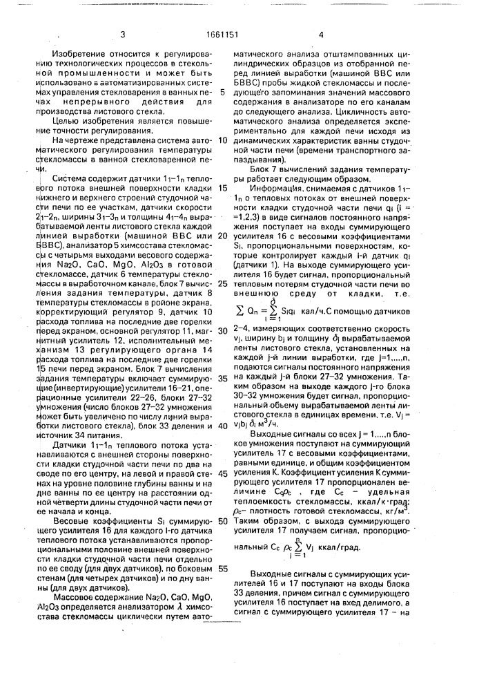 Система автоматического регулирования температуры стекломассы (патент 1661151)