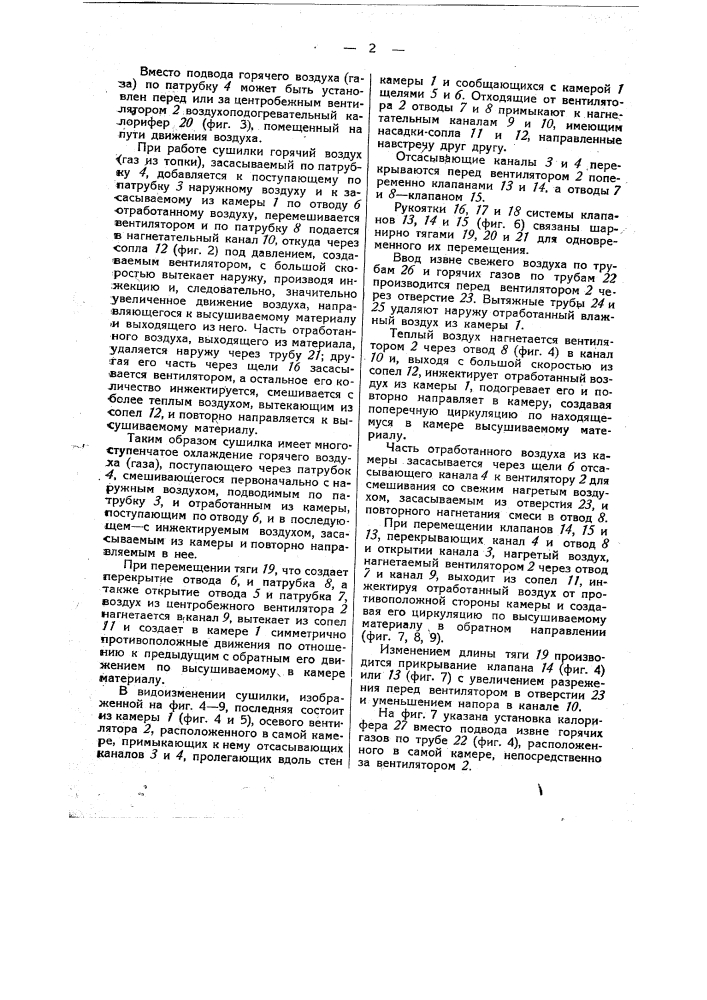 Сушилка (патент 45213)