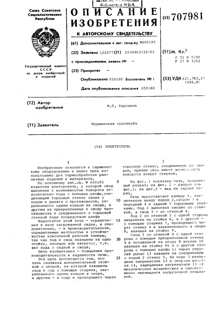 Электропечь (патент 707981)