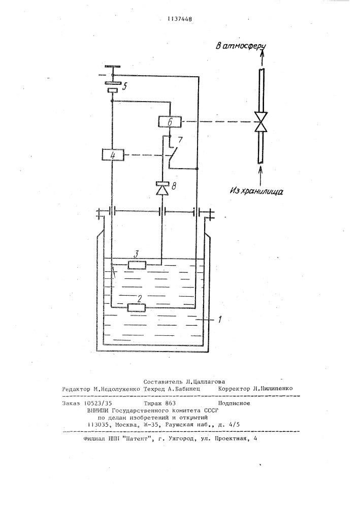Регулятор уровня жидкости (патент 1137448)