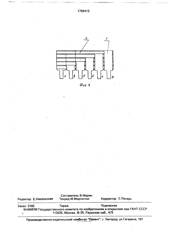 Датчик давления (патент 1760413)