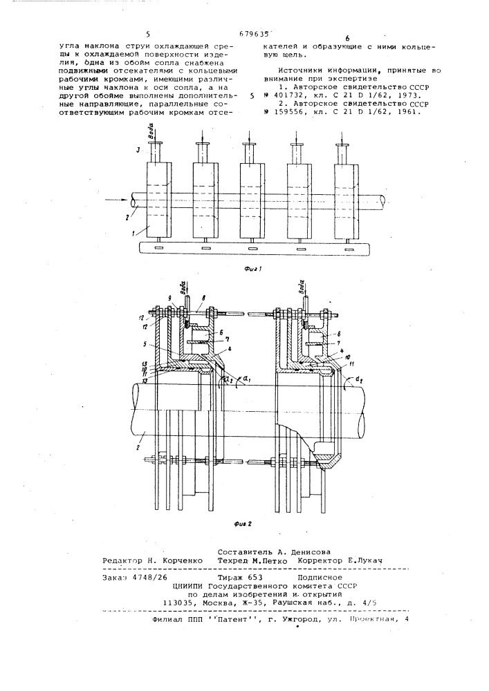 Устройство для охлаждения изделий (патент 679635)