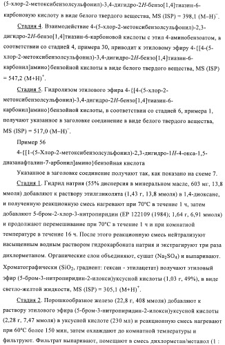 Гетеробициклические сульфонамидные производные для лечения диабета (патент 2407740)