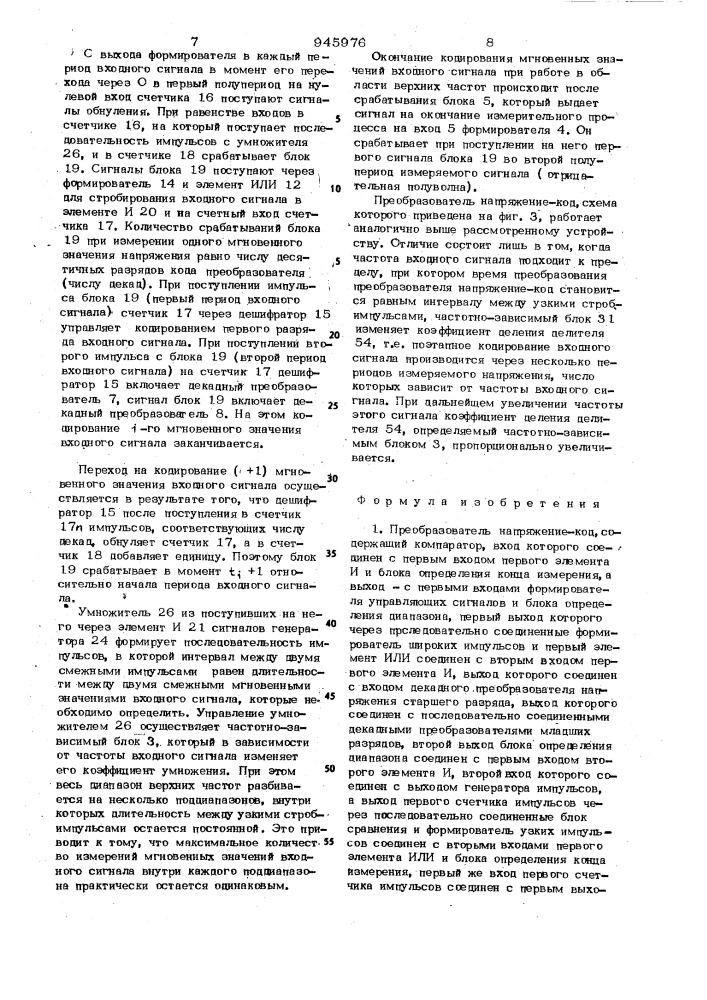 Преобразователь напряжение-код (патент 945976)