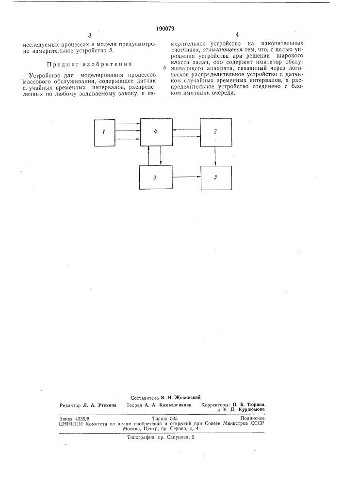 Ан ссср /^ *-. -ll!f ••)?€'; (патент 190079)